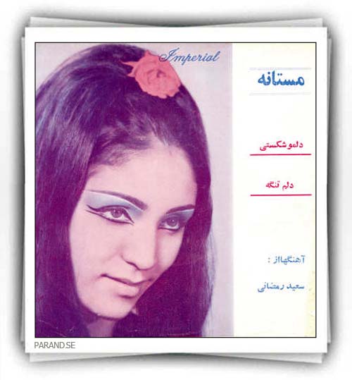 مستانه دلمو شکستی