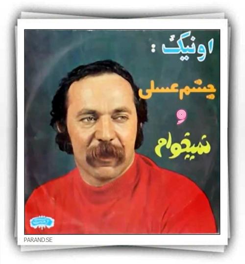 اونیک چشم عسلی