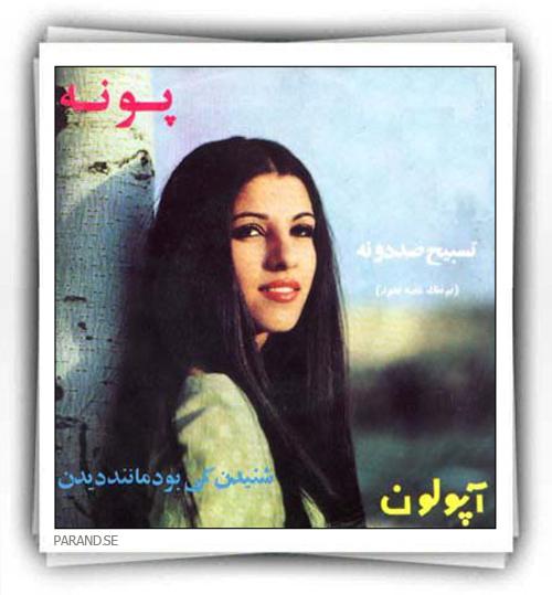 پونه شنیدن کی بود مانند دیدن