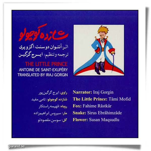ایرج گرگین شازده کوچولو
