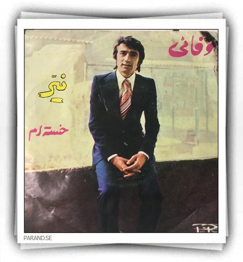 جمال وفایی نیر