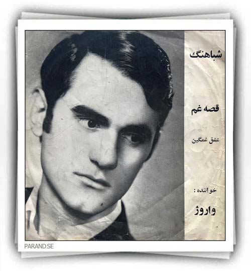 واروژ