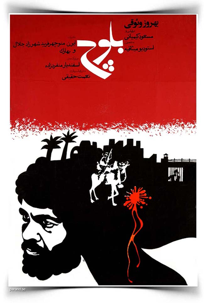 فیلم بلوچ