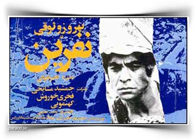 فیلم نفرین ناصر تقوایی