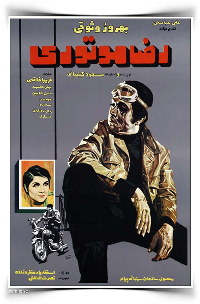 فیلم رضا موتوری
