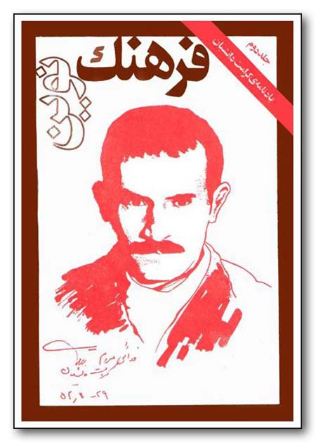 کرامت دانشیان بهاران خجسته باد