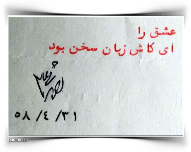 احمد شاملو عشق را ای کاش زبان سخن بود