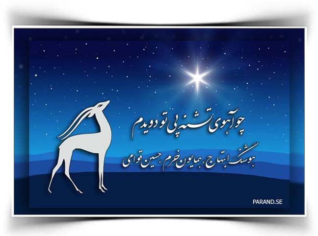 تو ای پری کجایی