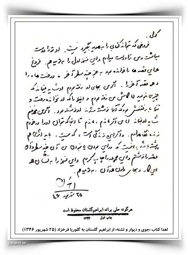 ابراهیم گلستان جوی و دیوار و تشنه