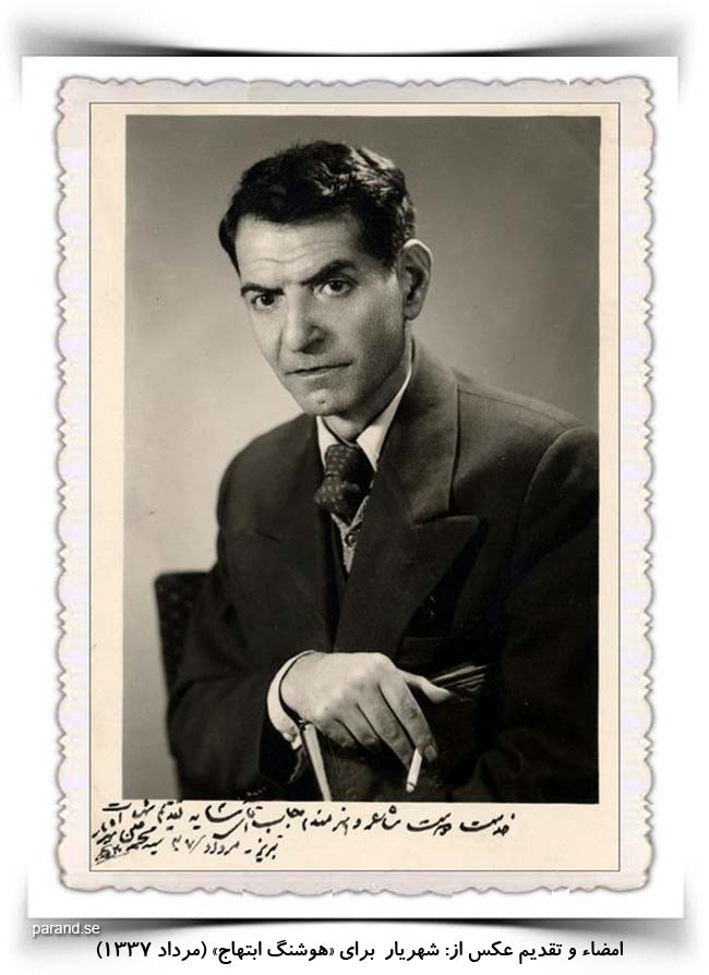 از شهریار به سایه