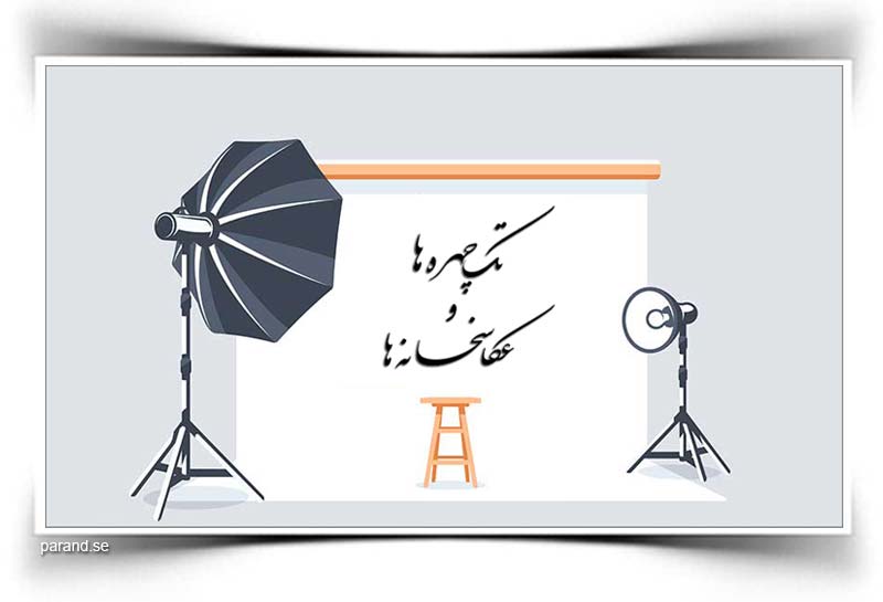 عکس و عکاسان قدیمی