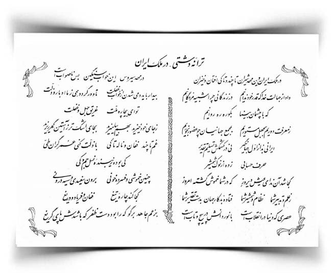 قمرالملوک وزیری در ملک ایران