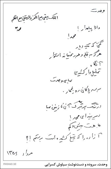 سیاوش کسرایی وحدت