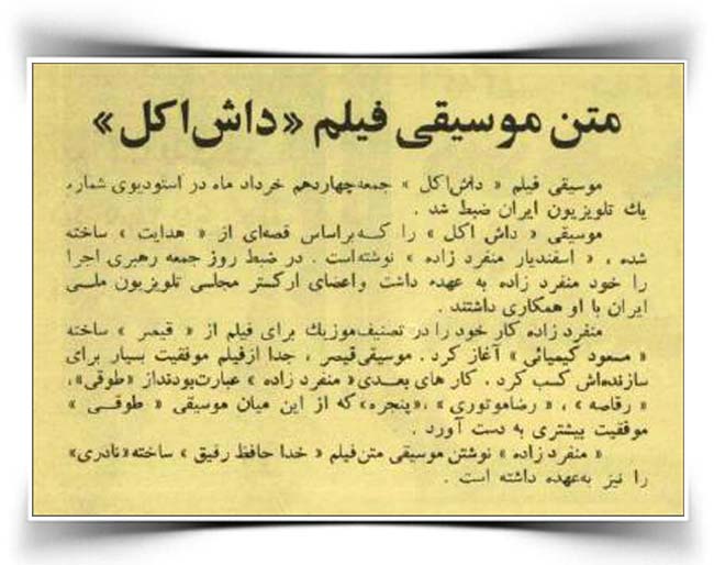 اسفندیار منفردزاده داش آکل