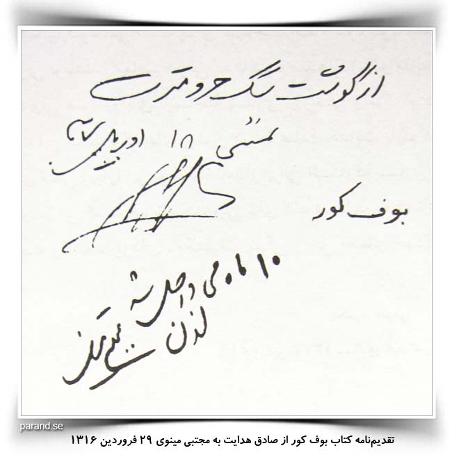 صادق هدایت مجتبی مینوی