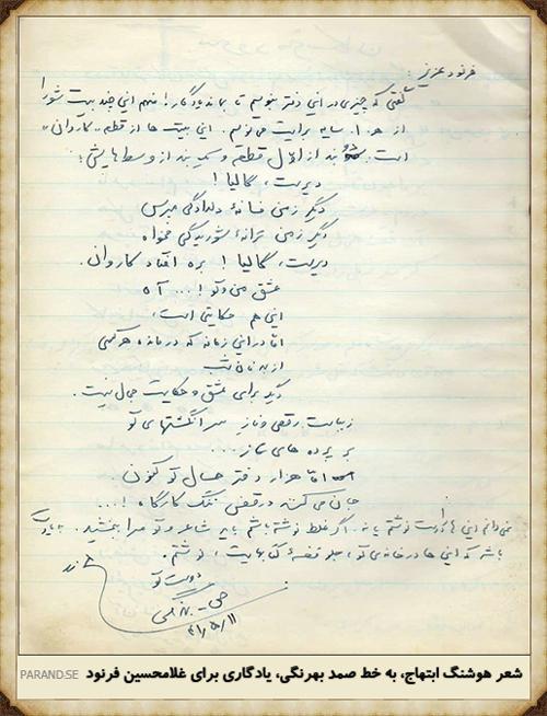 هوشنگ ابتهاج صمد بهرنگی