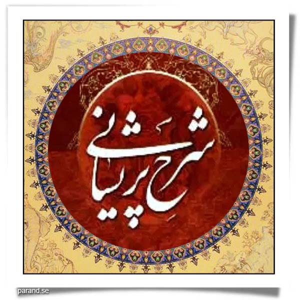 دوستان شرح پریشانی من گوش کنید