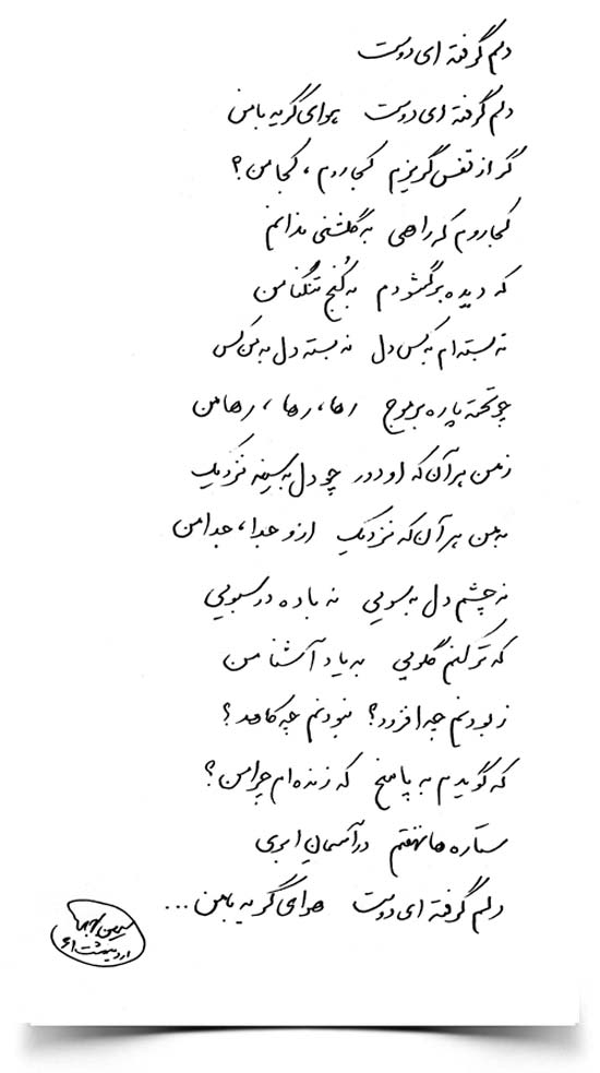 سیمین بهبهانی دلم گرفته ای دوست