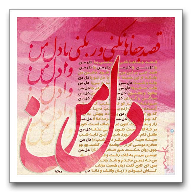 قصد جفاها نکنی