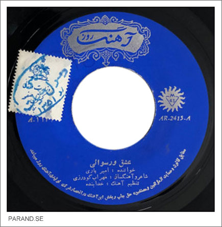 امیر یاری عشق و رسوایی