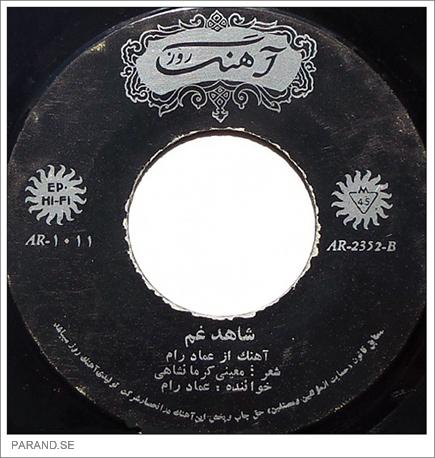 عماد رام شاهد غم