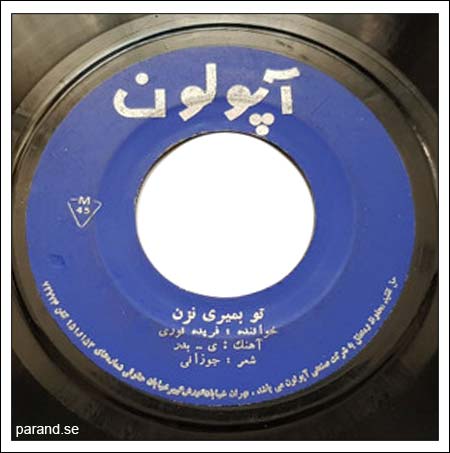 فریده نوری تو بمیری نزن