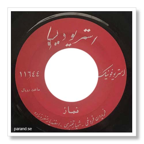 فریدون فروغی نماز