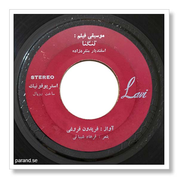 فریدون فروغی دیگه دل با کسی نیست