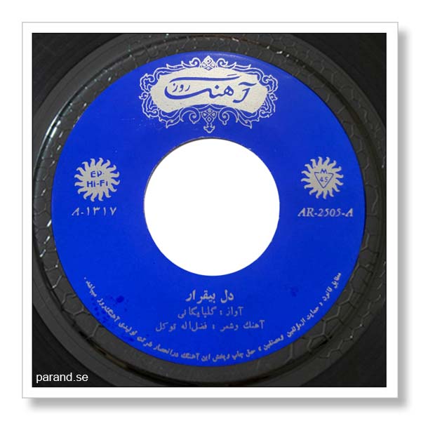 علی اکبر گلپایگانی دل بی قرار