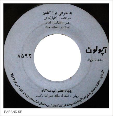 گلپا یه حرفی برا گفتن نمونده