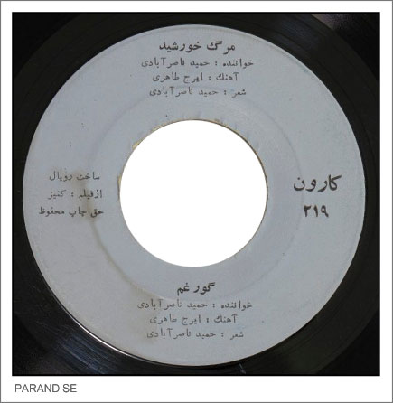 حمید ناصر آبادی مرگ خورشید