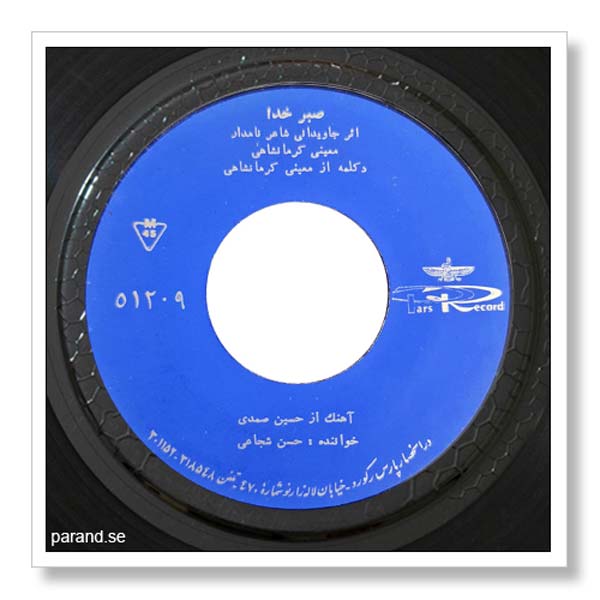حسن شجاعی عجب صبری خدا دارد