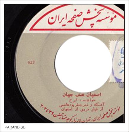 ایرج اصفهان نصف جهان
