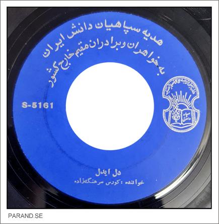 کوروس سرهنگ زاده دل ایدل