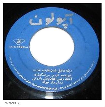 کوروس سرهنگ زاده دیگه عاشق شدن فایده نداره