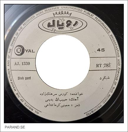 کوروس سرهنگ زاده شبگرد