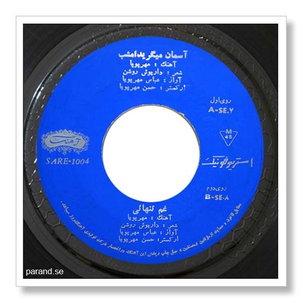عباس مهرپویا غم تنهایی