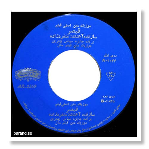 اسفندیار منفردزاده موسیقی فیلم قیصر