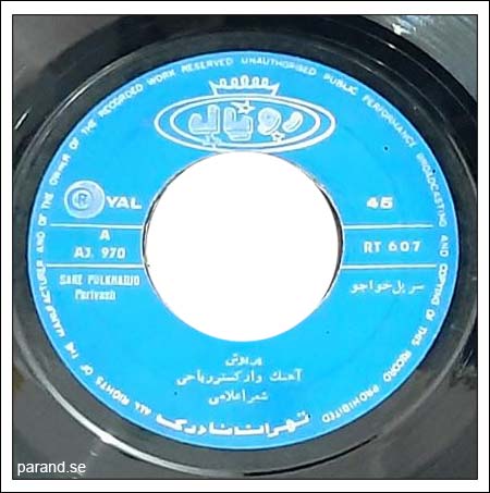 پریوش سر پل خواجو
