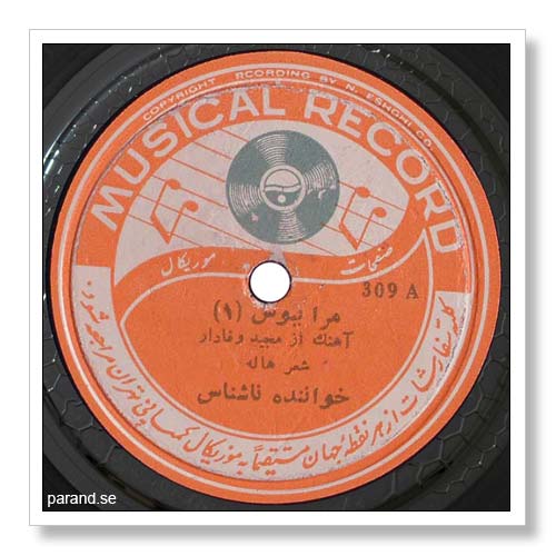 پروانه ترانه مرا ببوس