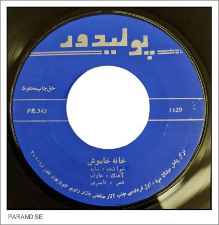 سایه خانه خاموش