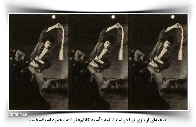 آسید کاظم بازی ترنا