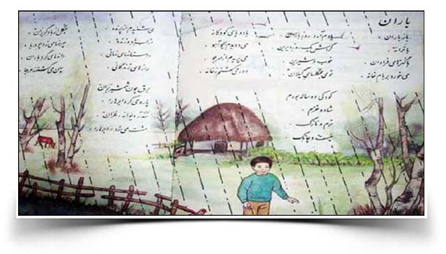 گلچین گیلانی باز باران با ترانه