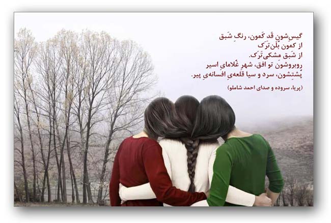 دخترای ننه دریا