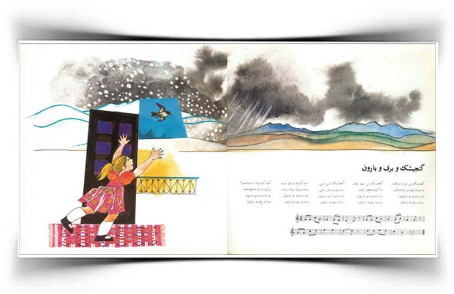 ثمین باغچه بان رنگین کمون