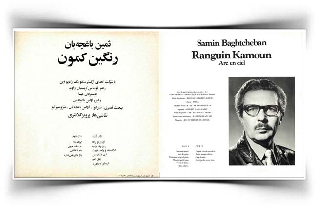ثمین باغچه بان رنگین کمون