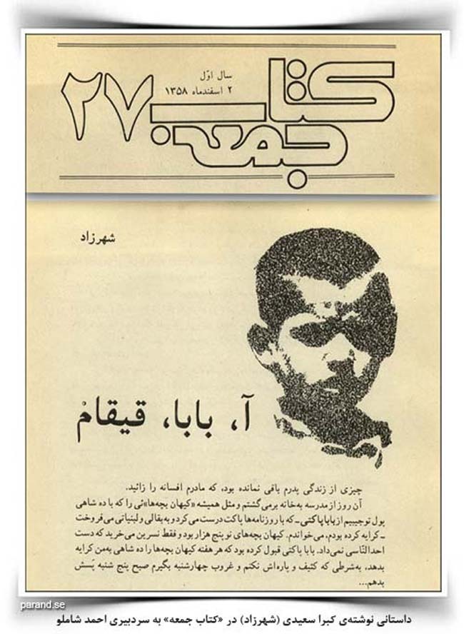 کبری سعیدی شهرزاد کتاب جمعه