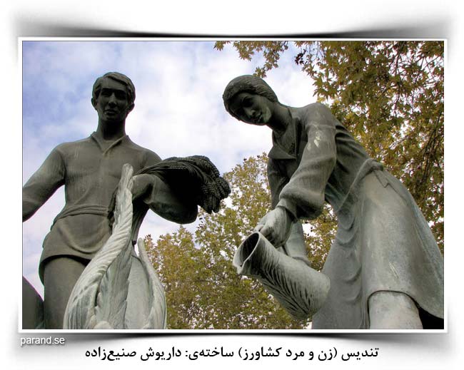 مجسمه زن و مرد کشاورز داریوش صنیع زاده