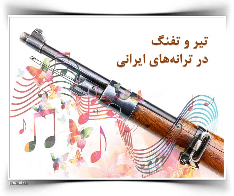 تفنگ دسته نقره