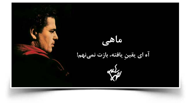 احمد شاملو ماهی